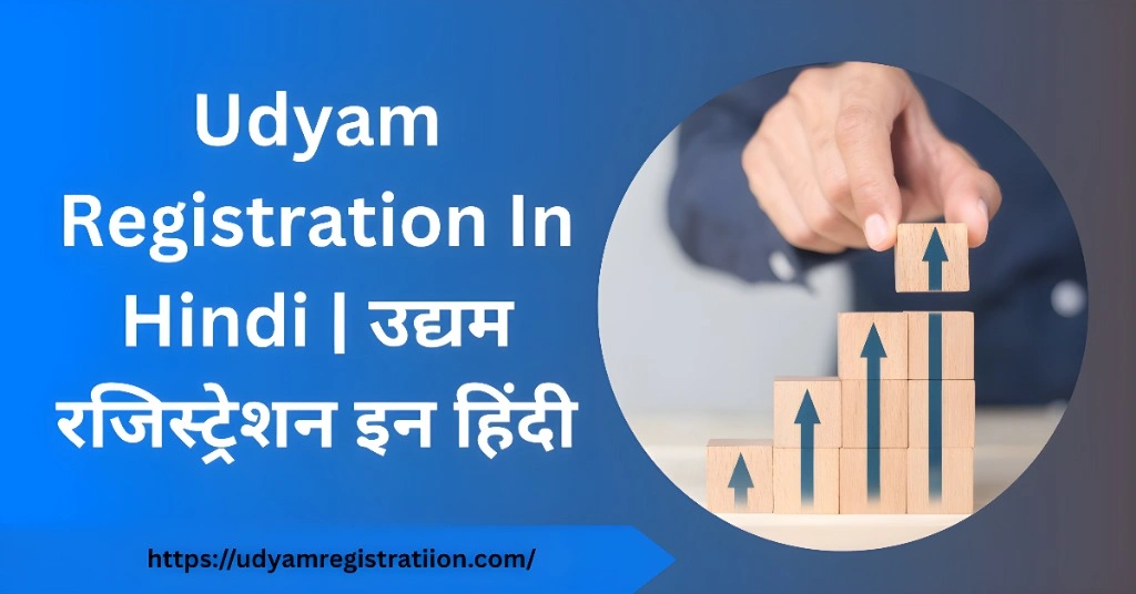 Udyam Registration Hindi