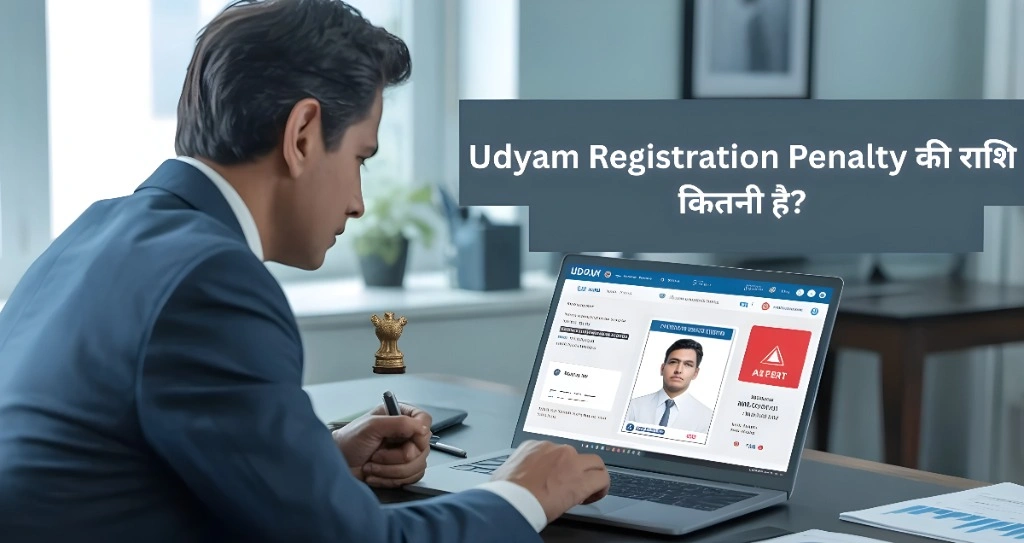 Udyam Registration Penalty की राशि कितनी है?